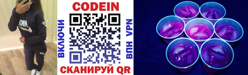 Codein напиток Lean (лин)  omg ONION  Козловка 